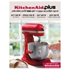 מיקסר צבע שקד KitchenAid 5KSM70SHXEAC	- אווירה