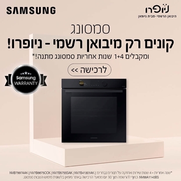 קידום מכירות - תנור בנוי מהמותג Samsung